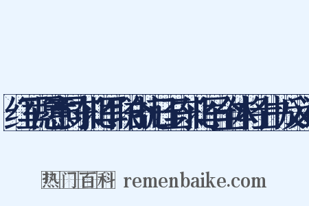 红军愿意同东北军联合抗日至东北军全体将士书反义词是什么意思的图片